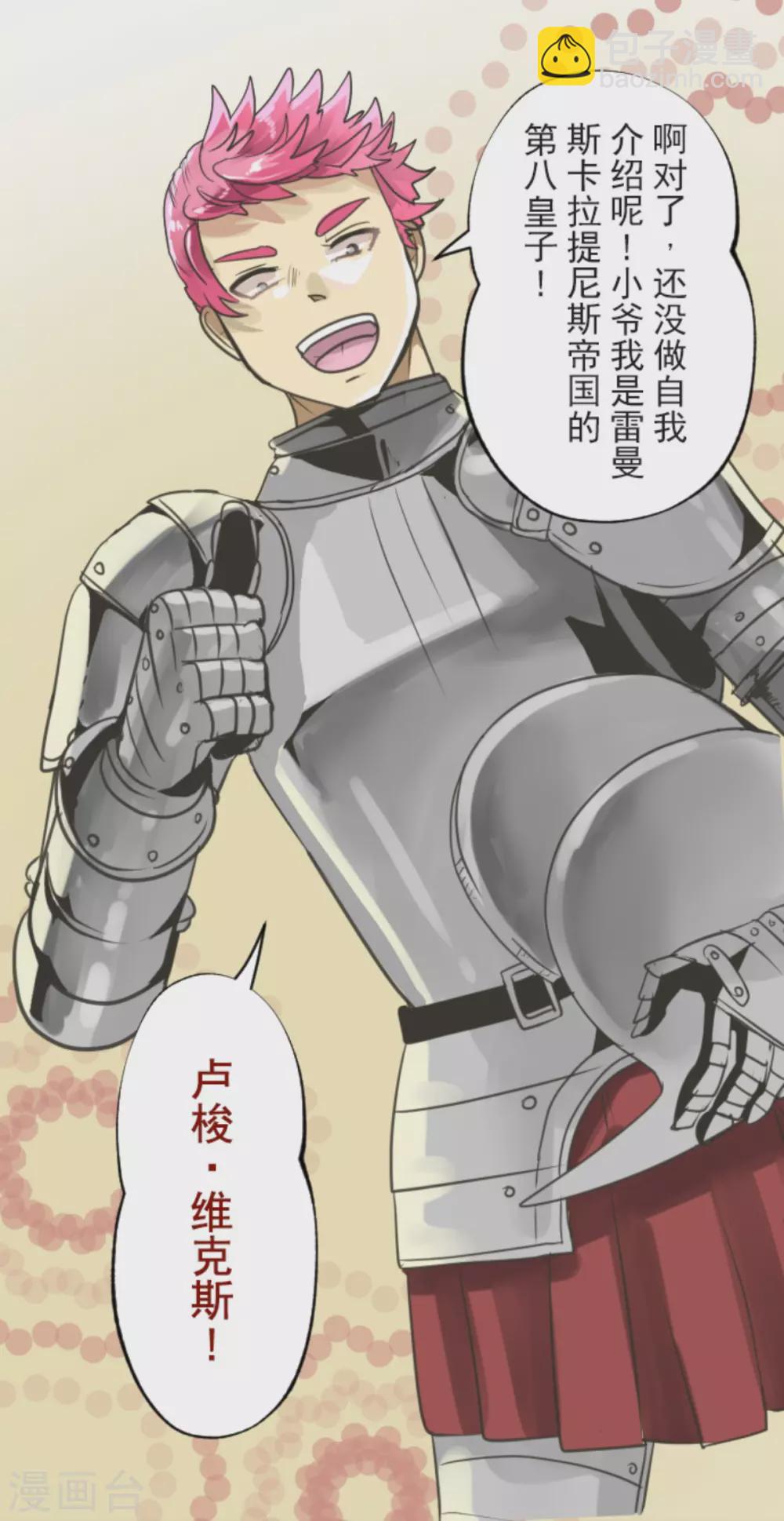 第133话 第八皇子-第134话