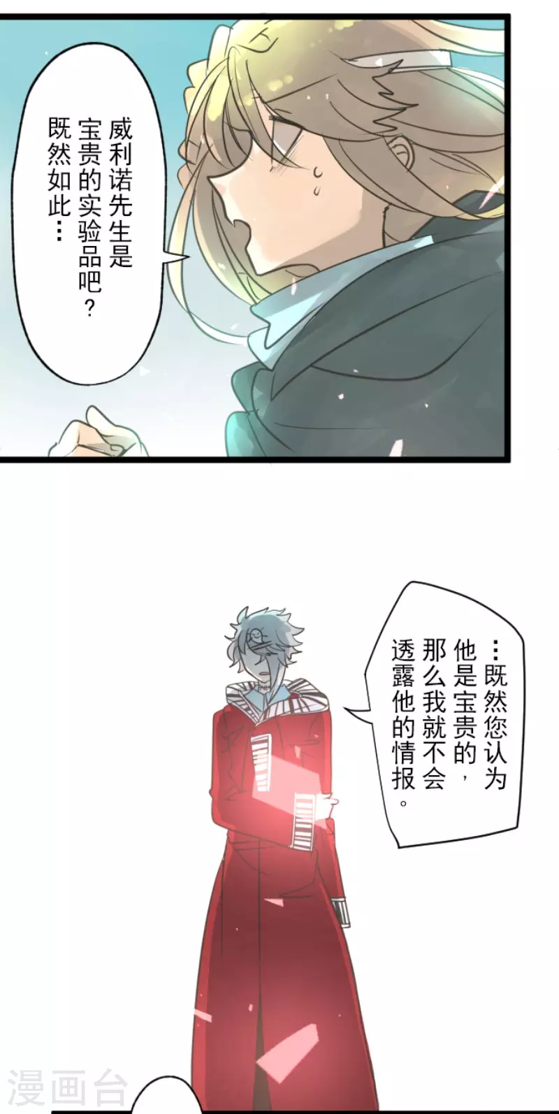 第139话 人间兵器3-第140话
