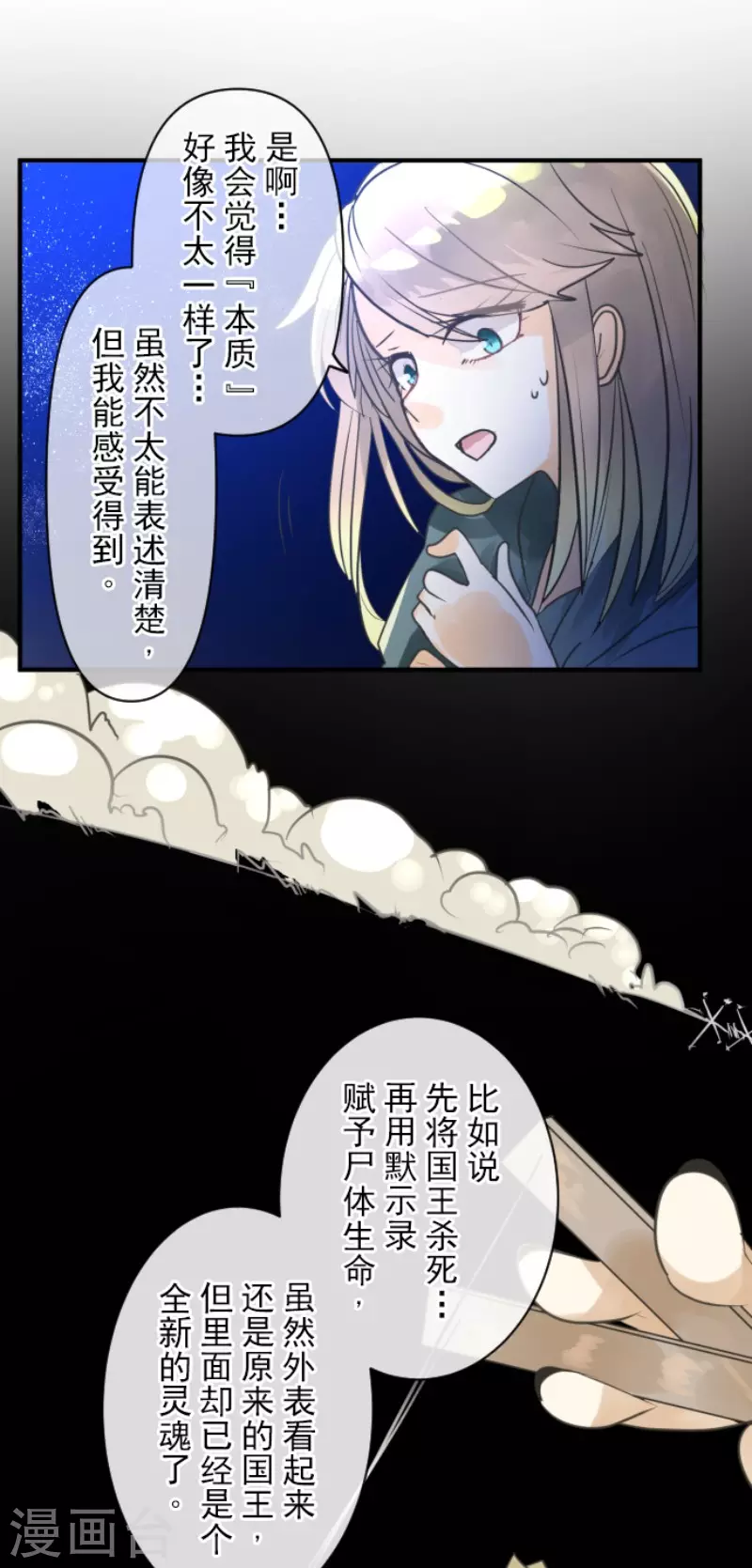 第145话 她的回应-第146话