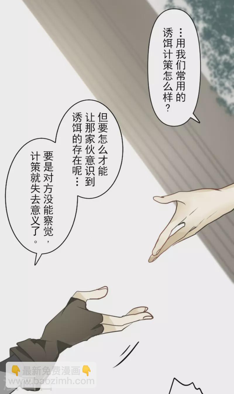 第161话 诱饵计策(1/2)-第162话
