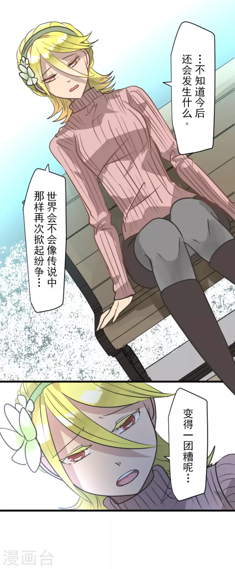 第197话 分手？(1/2)-第198话