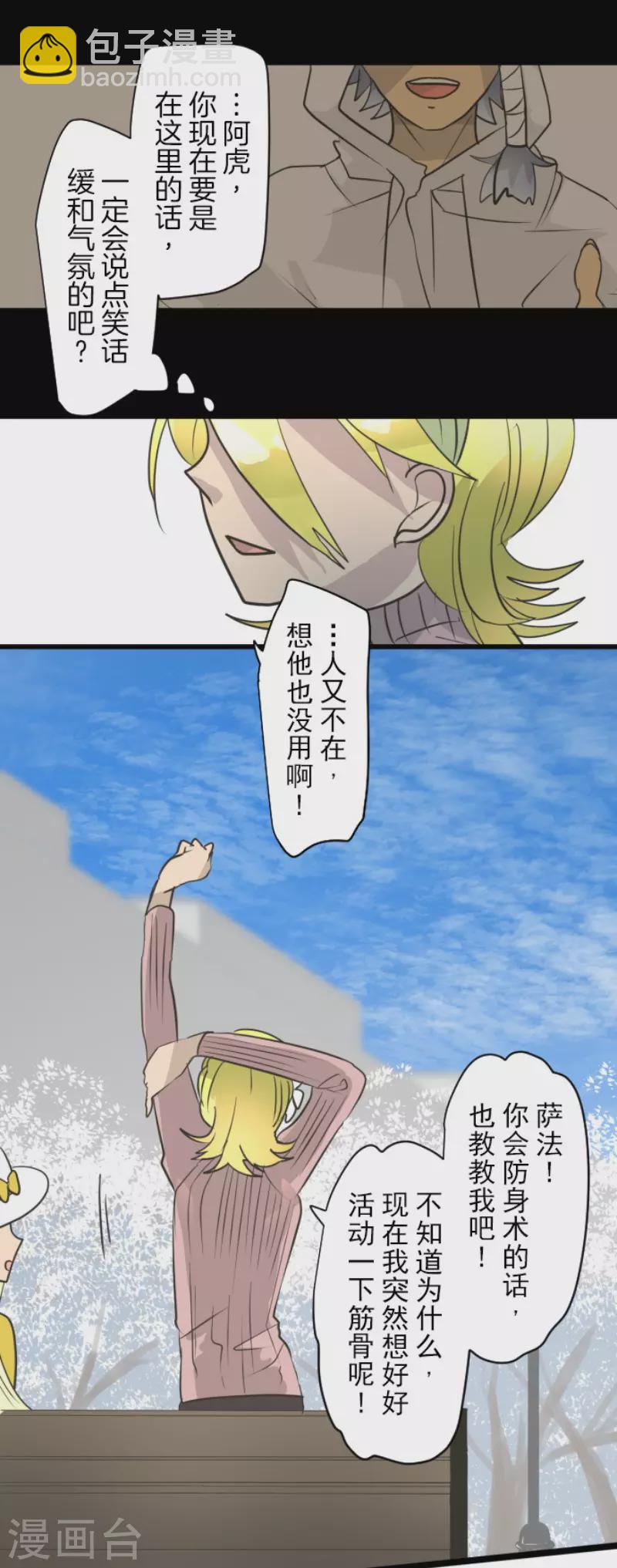第197话 分手？(1/2)-第198话