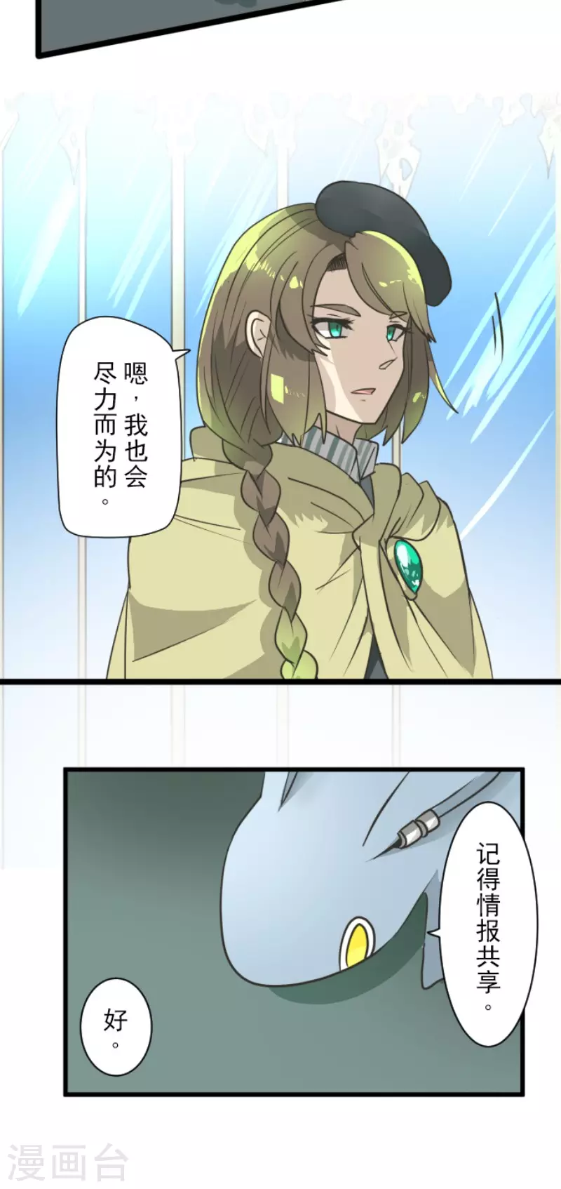 第197话 分手？(1/2)-第198话