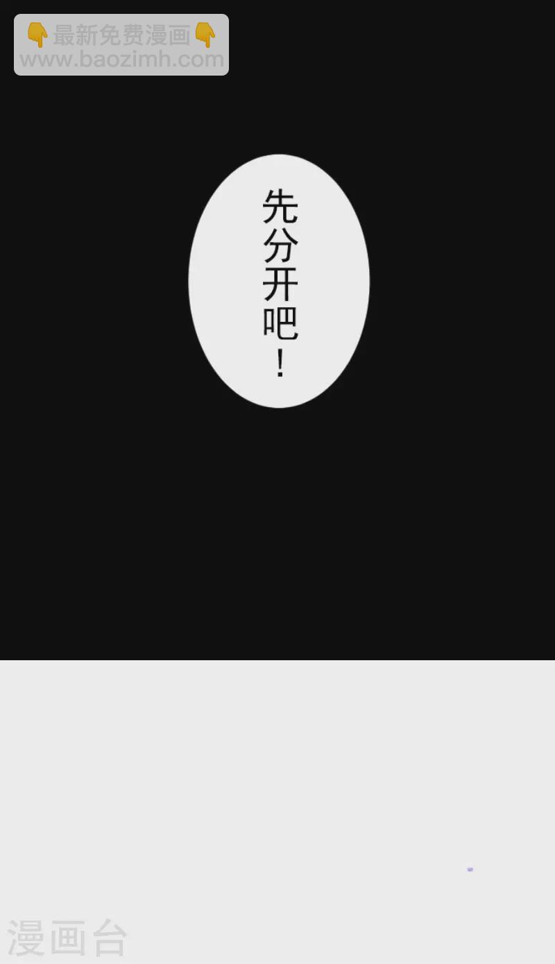 第197话 分手？(1/2)-第198话
