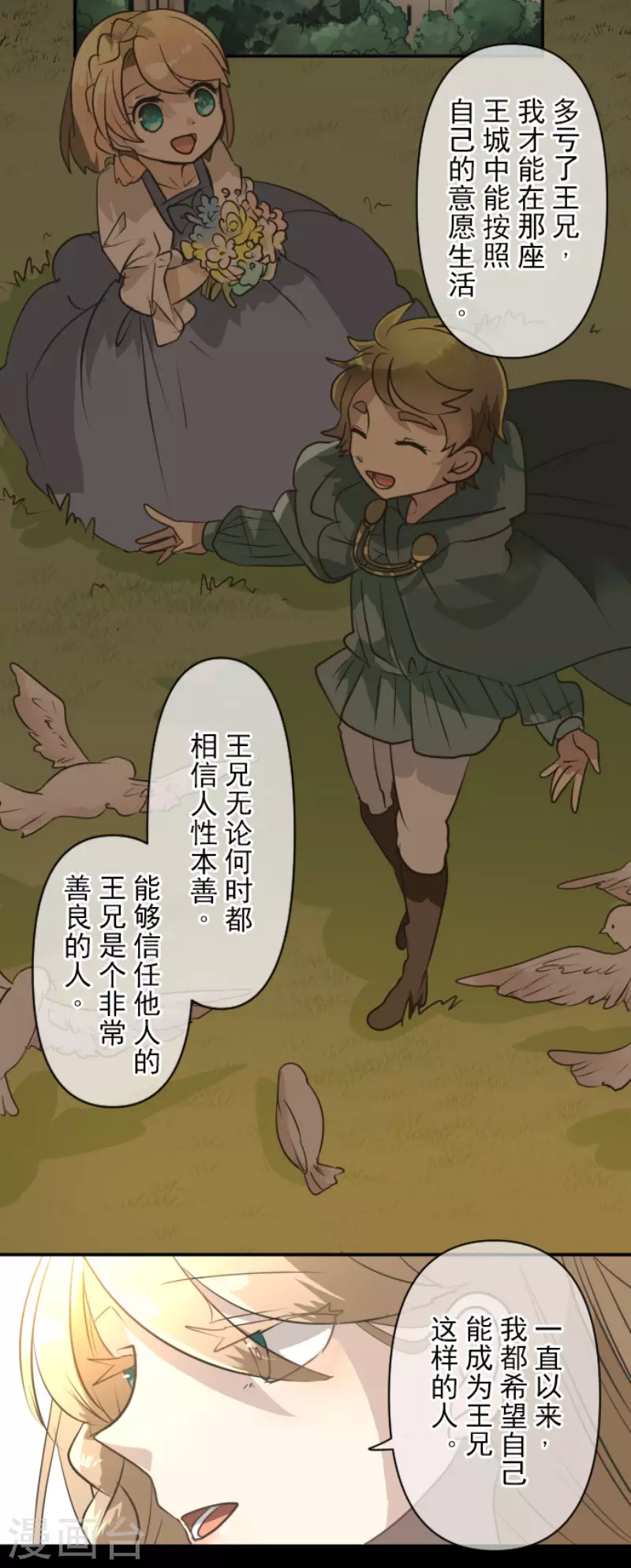 第199话 过去篇28(1/2)-第200话