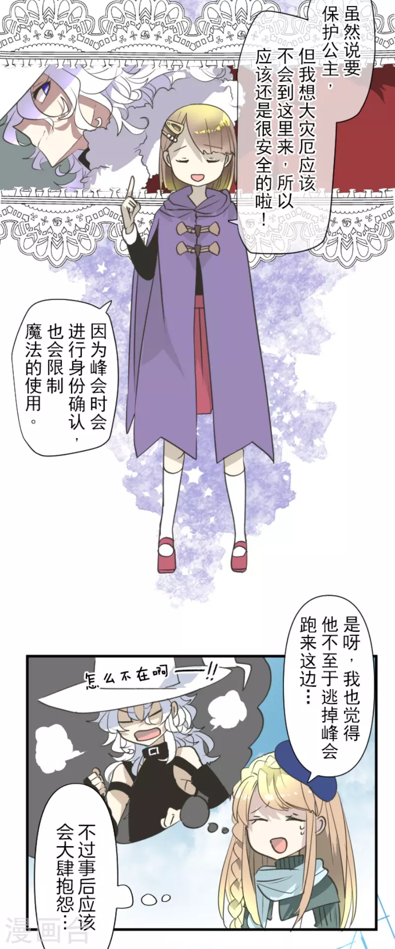 第201话 修学旅行(1/2)-第202话