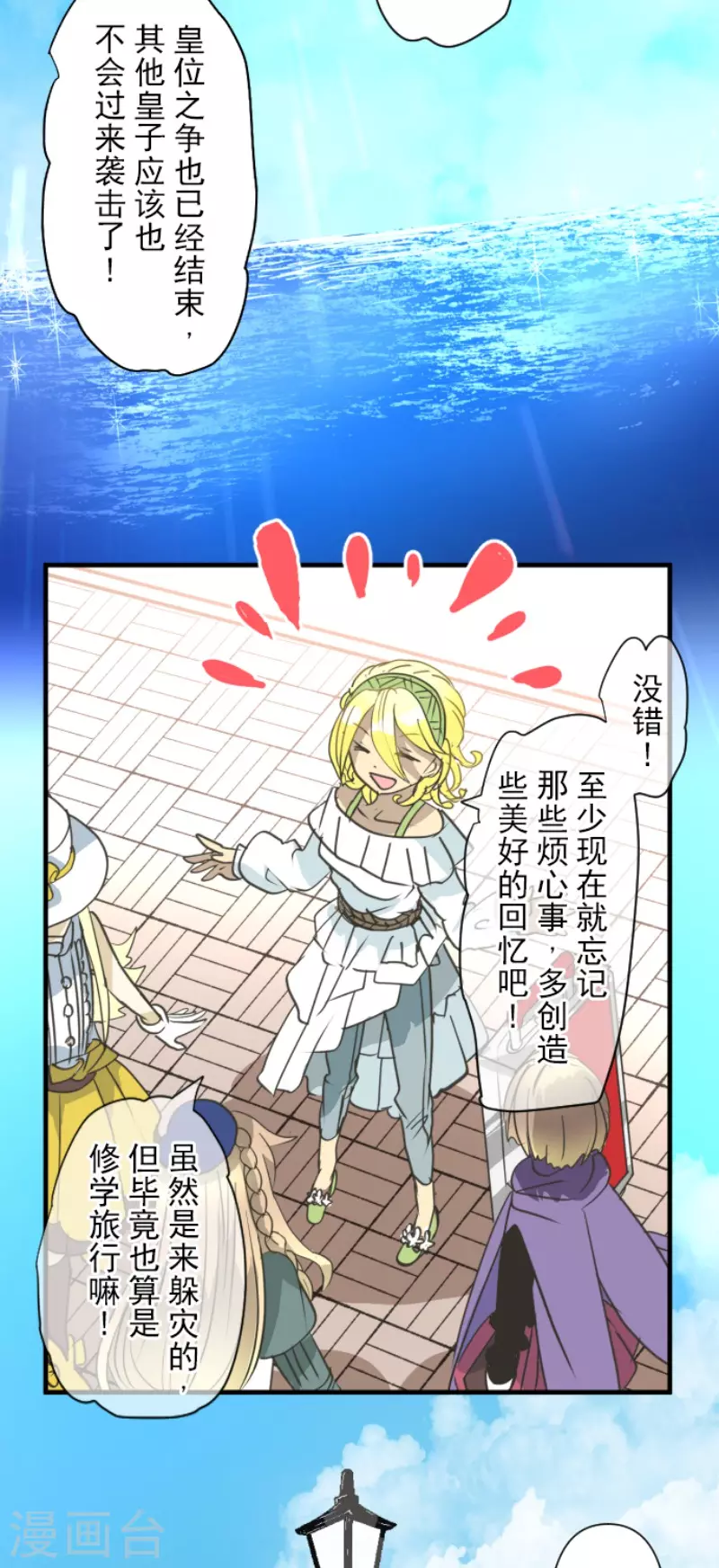 第201话 修学旅行(1/2)-第202话