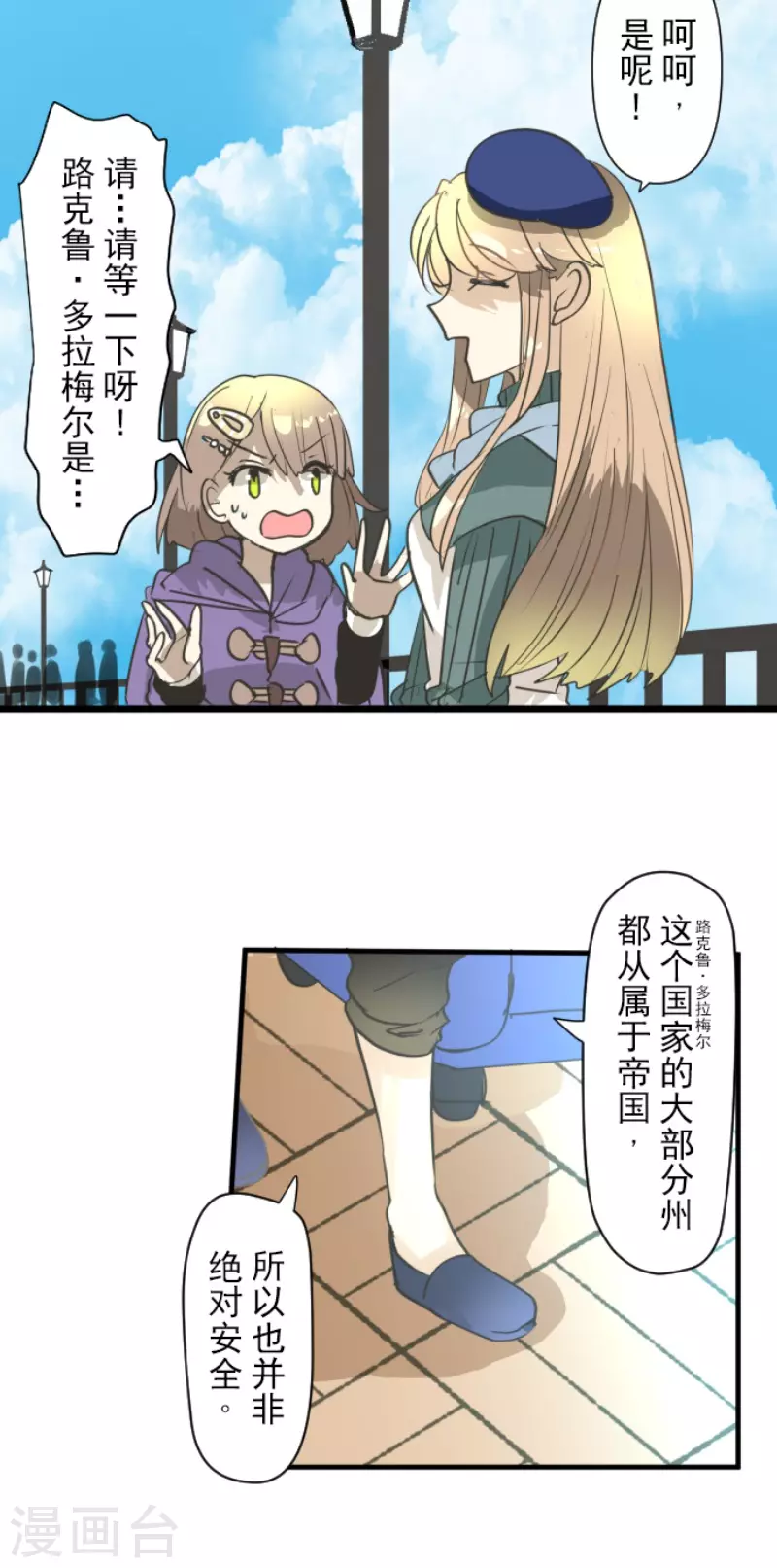 第201话 修学旅行(1/2)-第202话