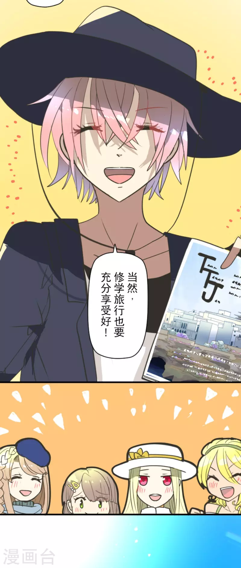 第201话 修学旅行(1/2)-第202话