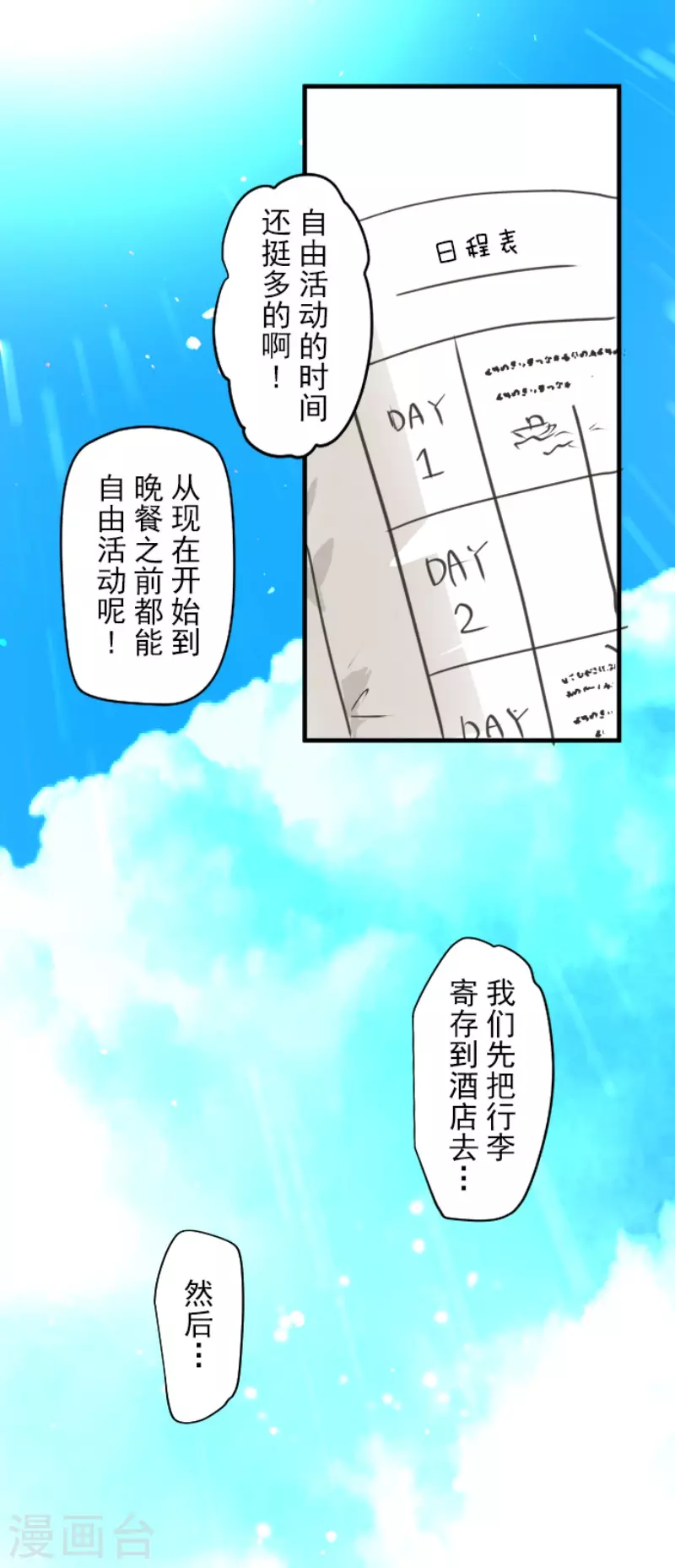 第201话 修学旅行(1/2)-第202话