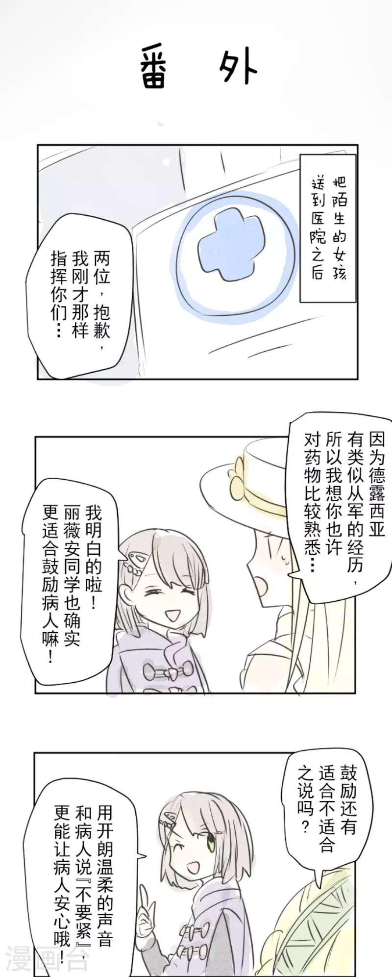 第201话 修学旅行(1/2)-第202话