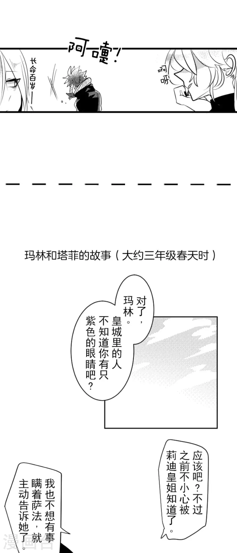第201话 修学旅行(1/2)-第202话