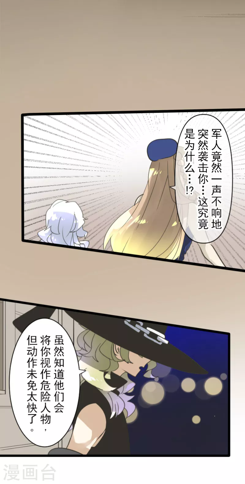 第243话 阿尔坎珠的真实(1/2)-第244话
