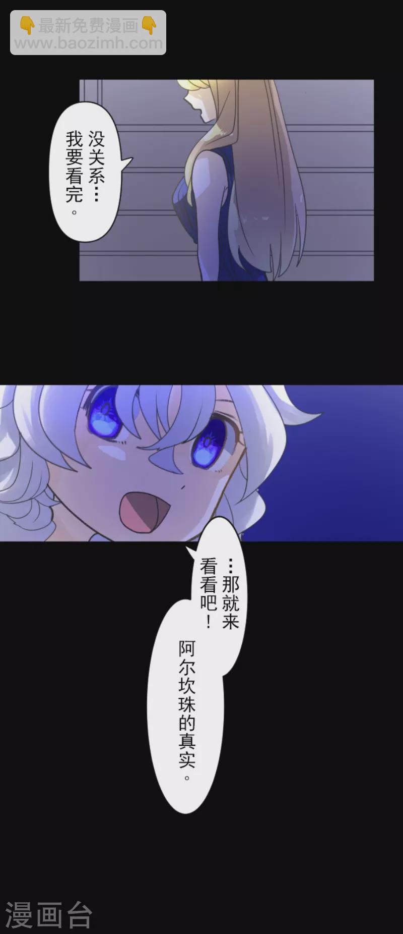 第243话 阿尔坎珠的真实(1/2)-第244话