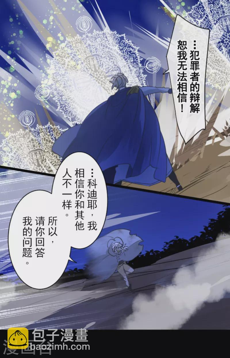 第243话 阿尔坎珠的真实(1/2)-第244话