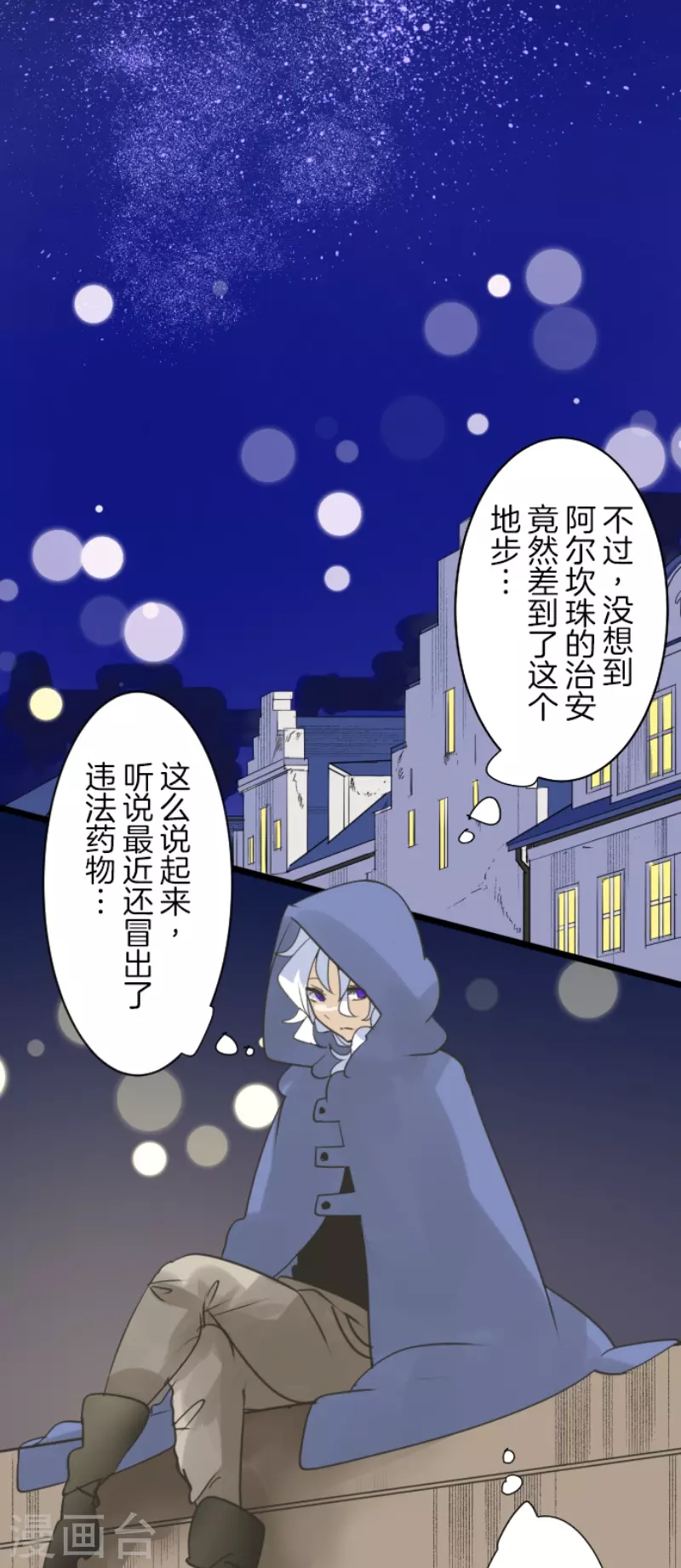 第243话 阿尔坎珠的真实(1/2)-第244话