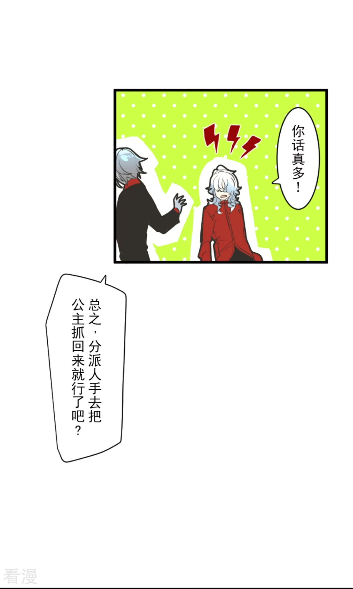 第289话 游戏开始(1/2)-第290话