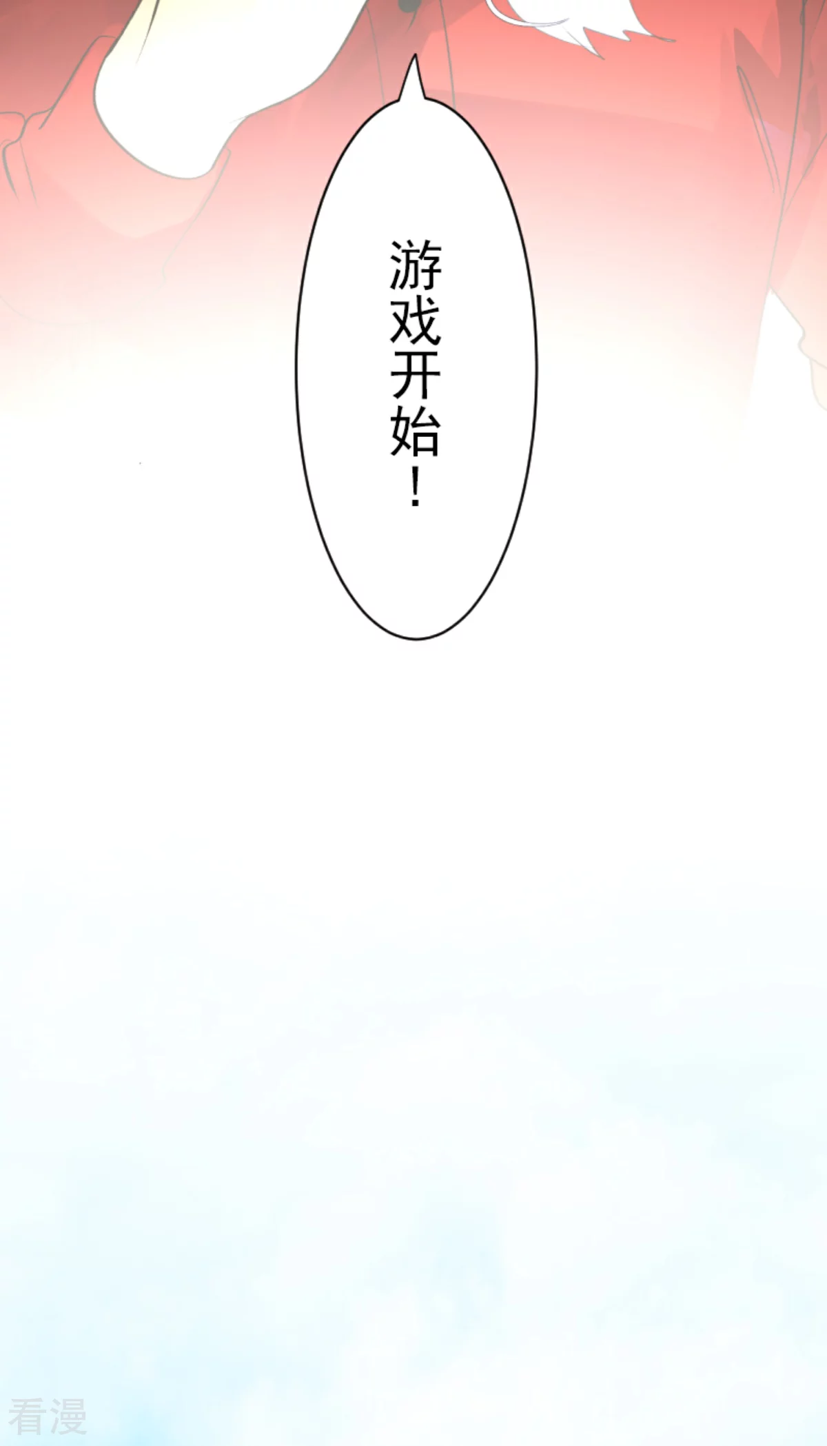 第289话 游戏开始(1/2)-第290话