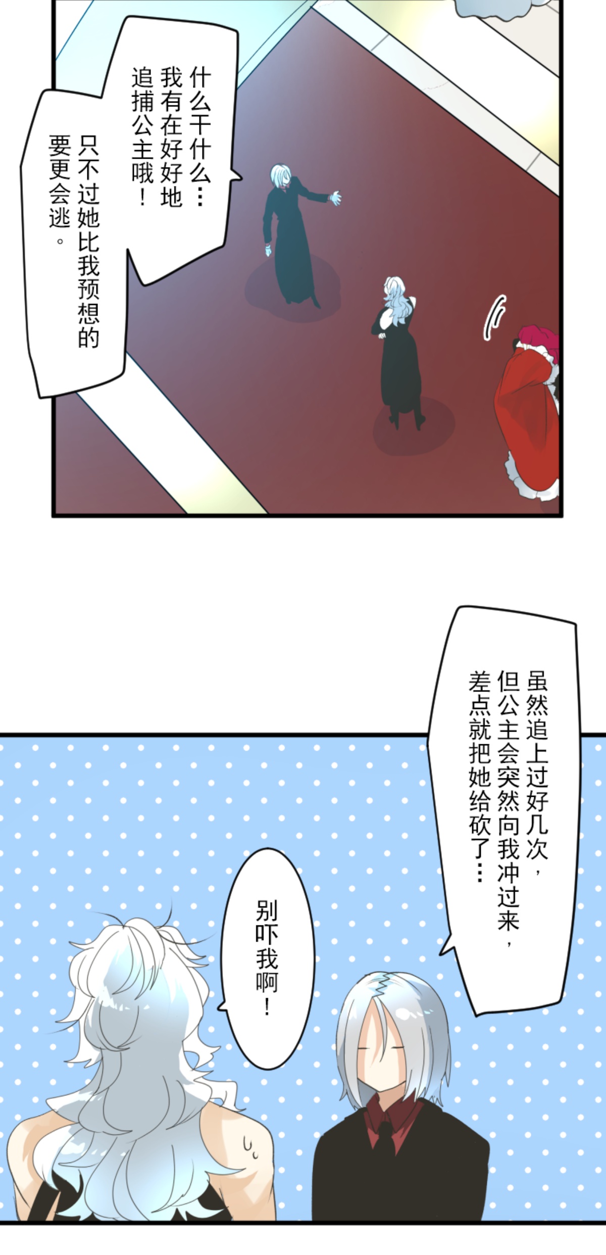 第291话 追与逃(1/2)-第292话