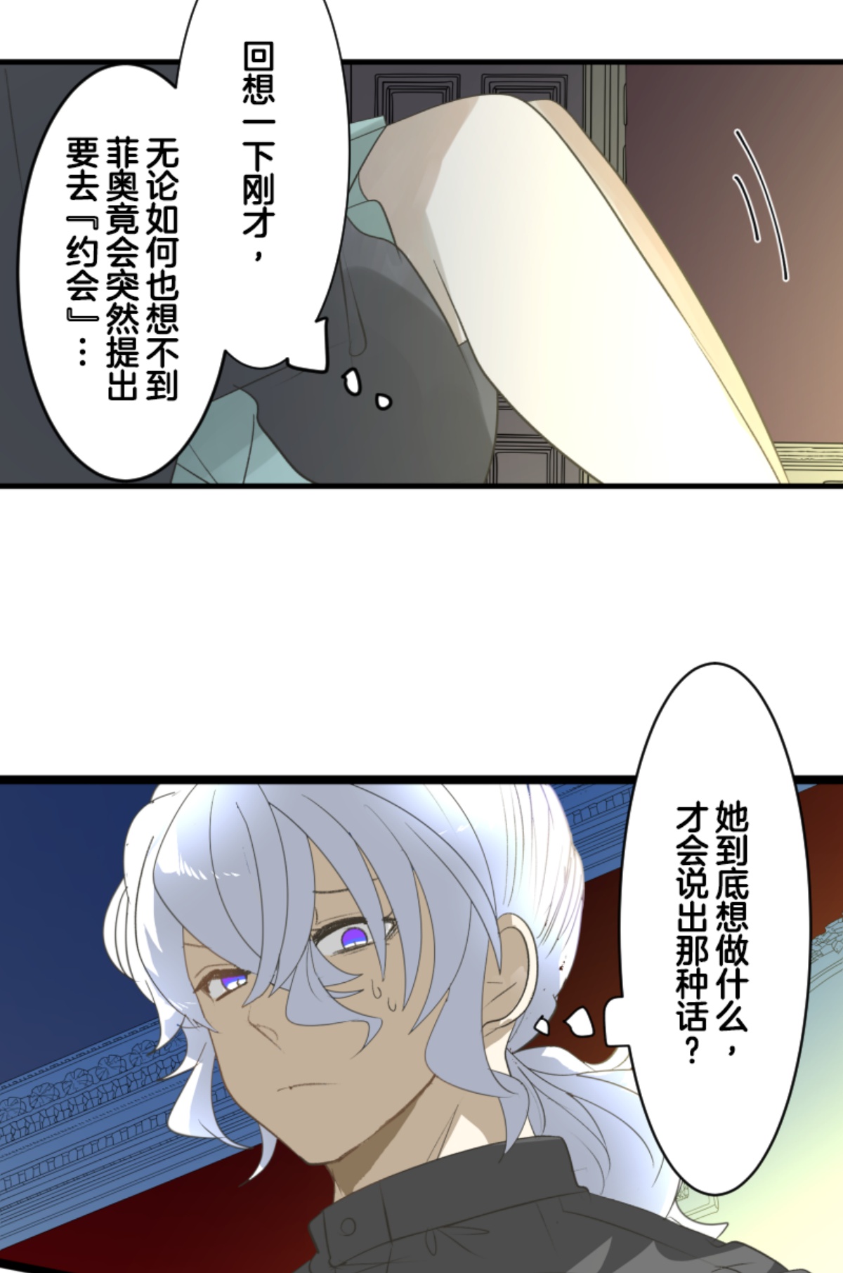 另一种约会(1/2)-第304话