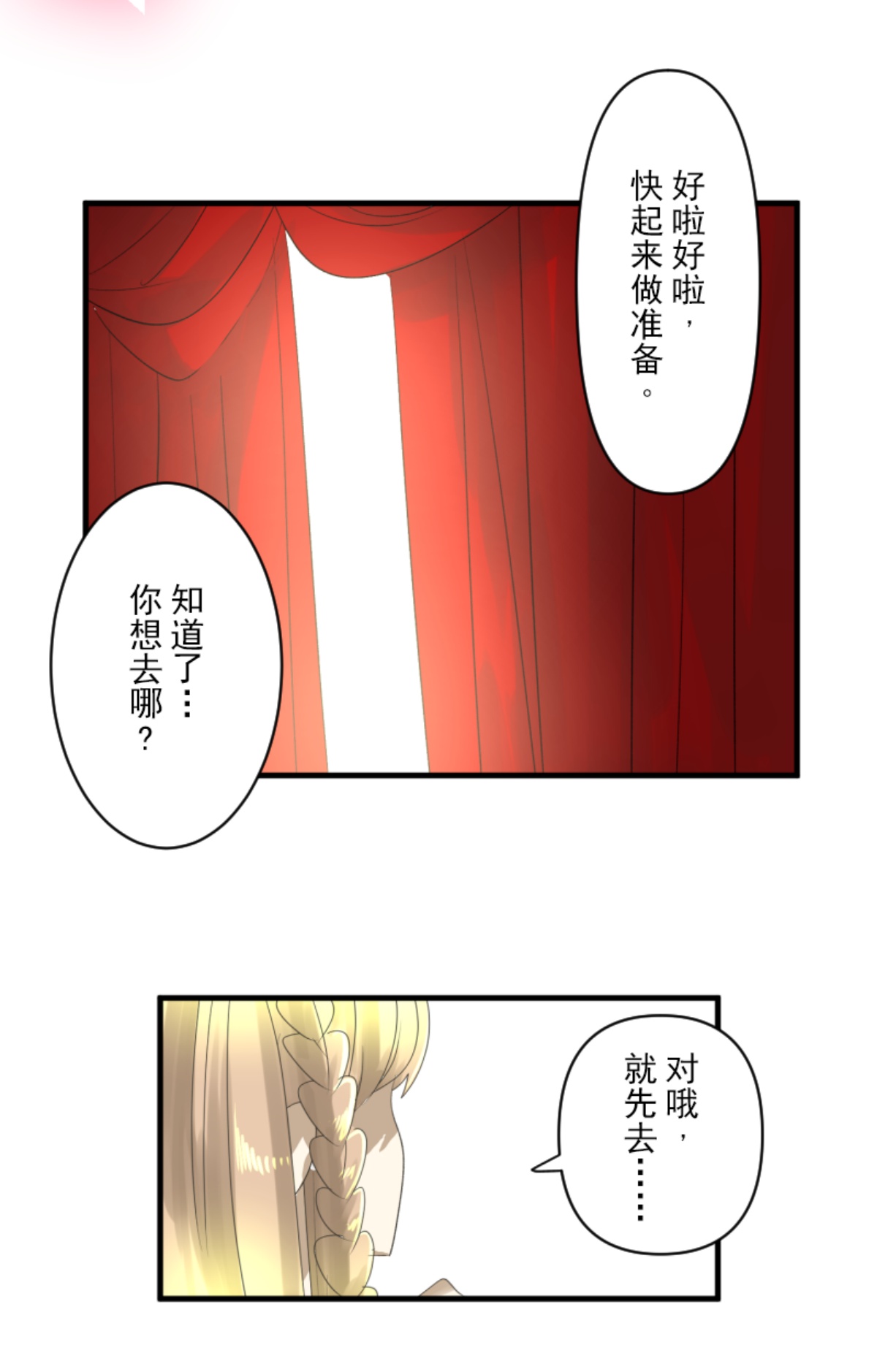 另一种约会(1/2)-第304话