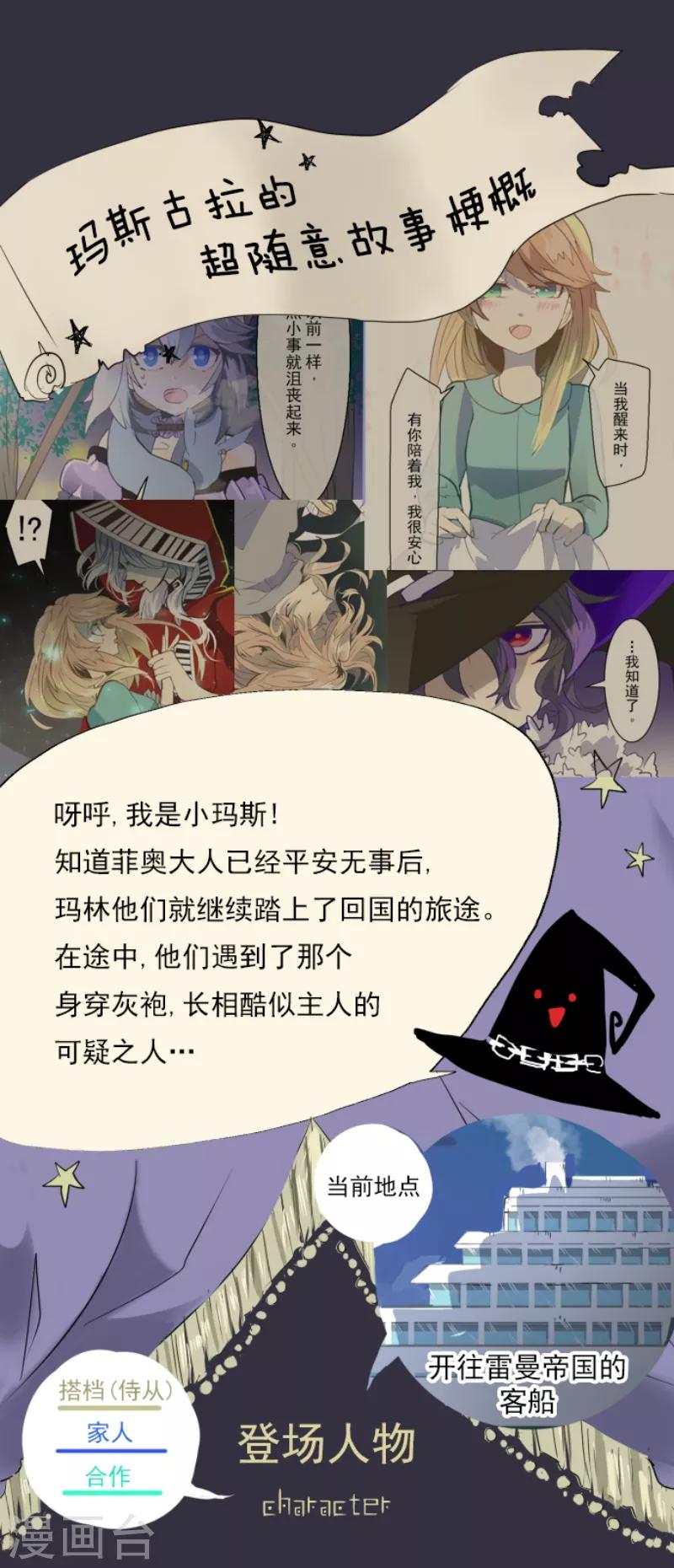 第45话 皇室聚会-第46话