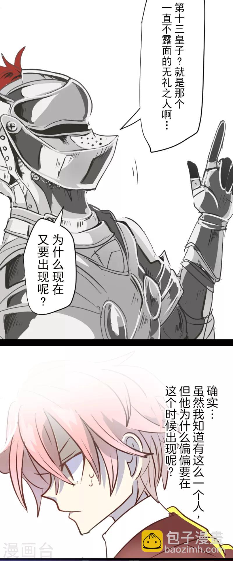 第45话 皇室聚会-第46话