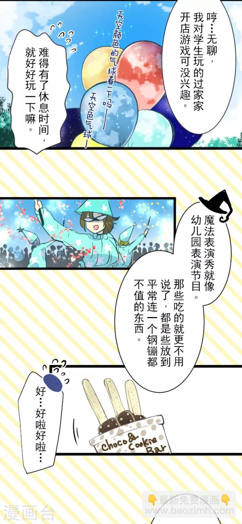 第55话 学院祭-第56话