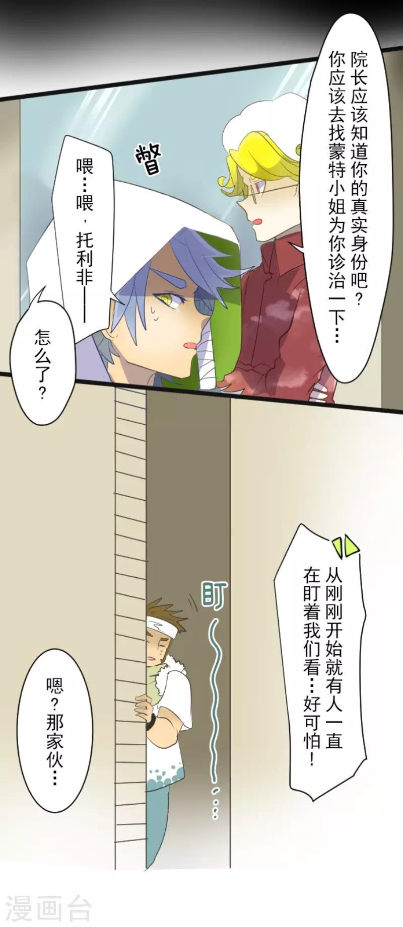 第67话 风暴降至2-第68话