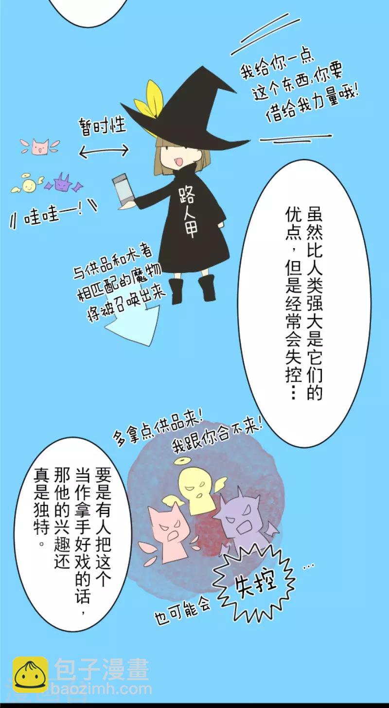 第73话 简易召唤-第74话