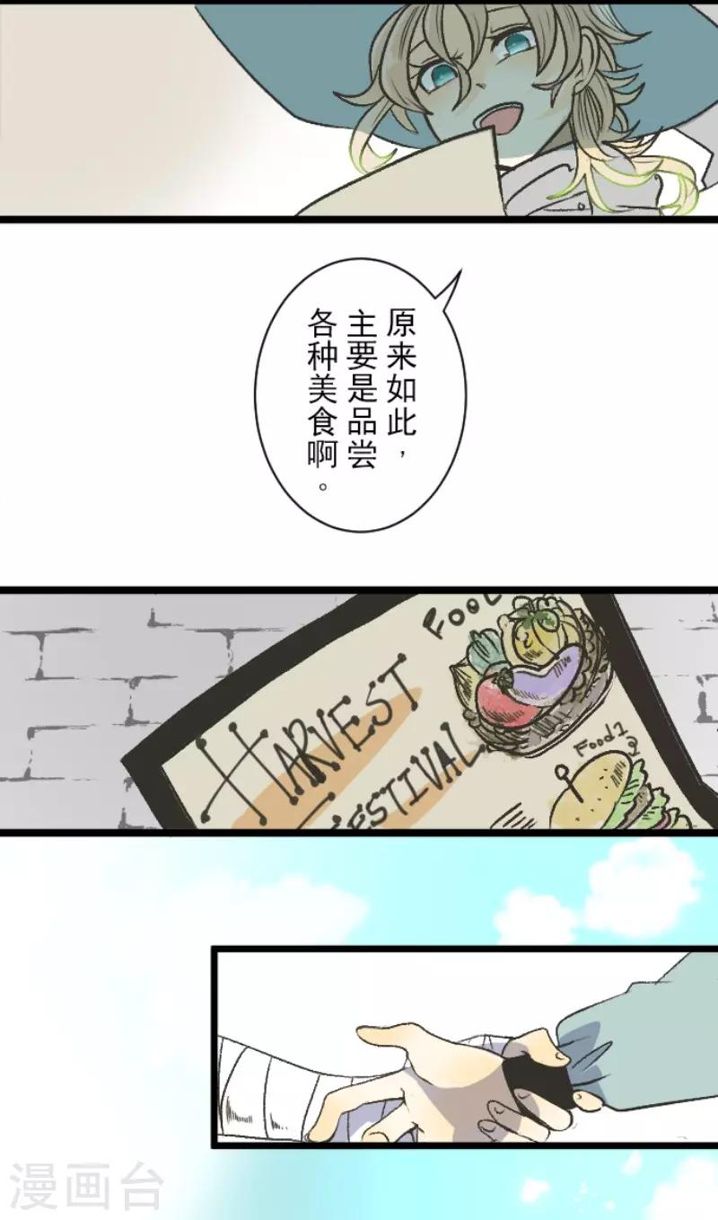 第83话 收获祭-第84话