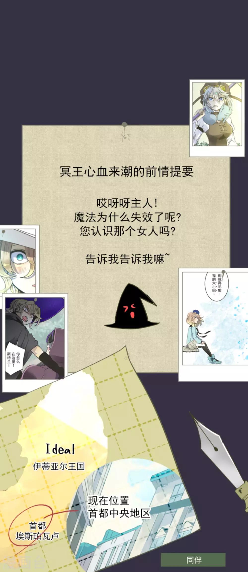 第87话 找出内鬼-第88话