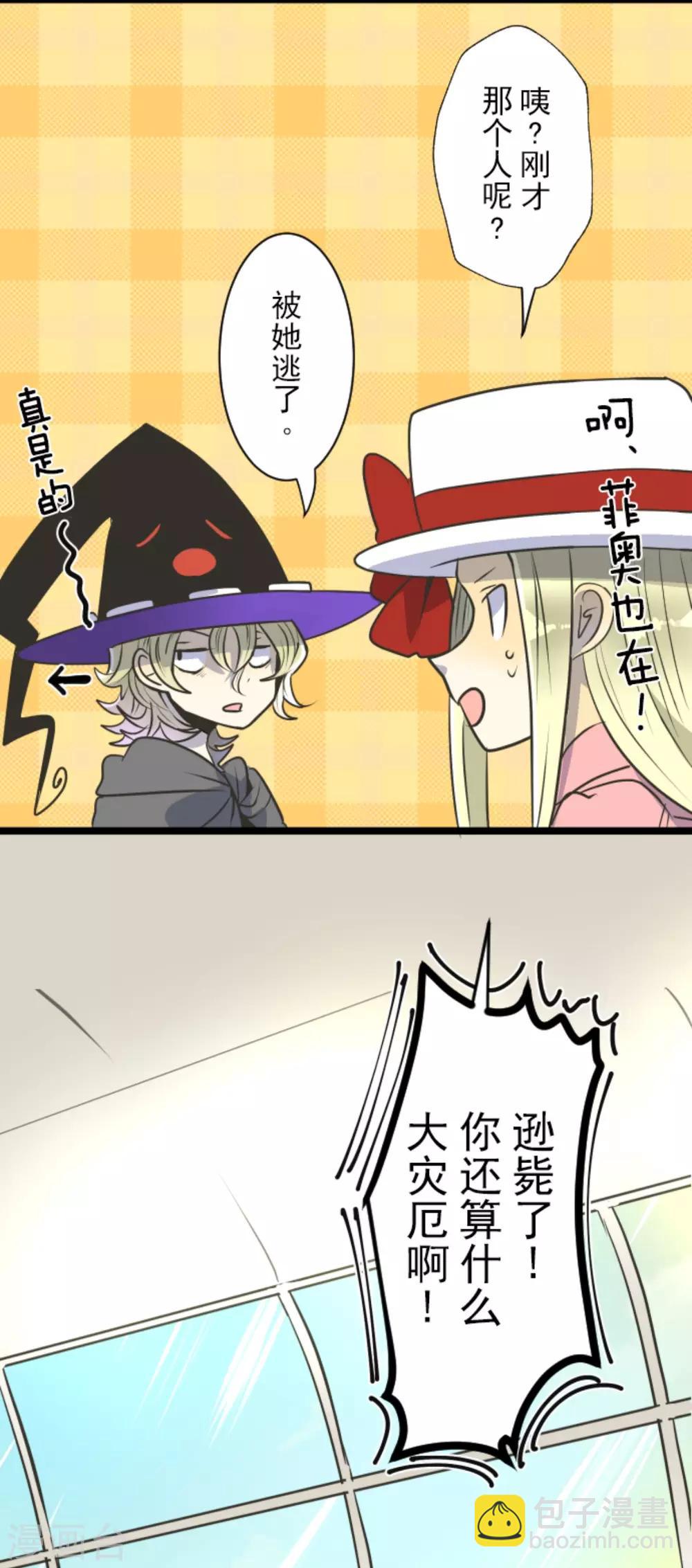 第87话 找出内鬼-第88话