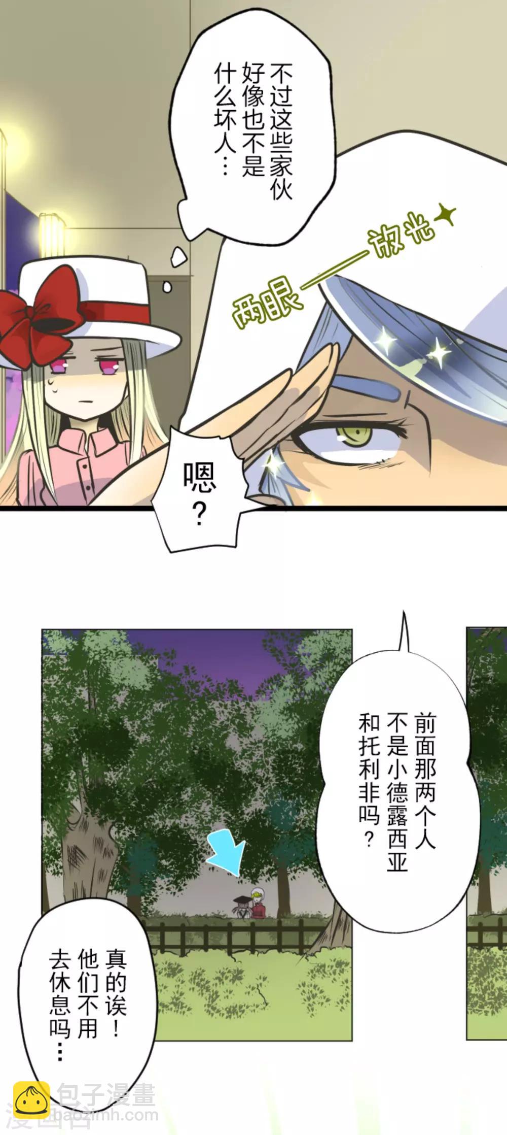 第87话 找出内鬼-第88话