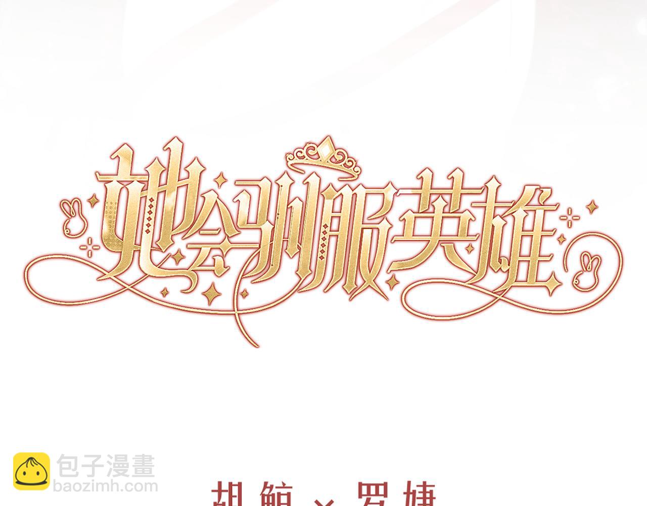 16-浪漫的见面礼(1/4)-第18话