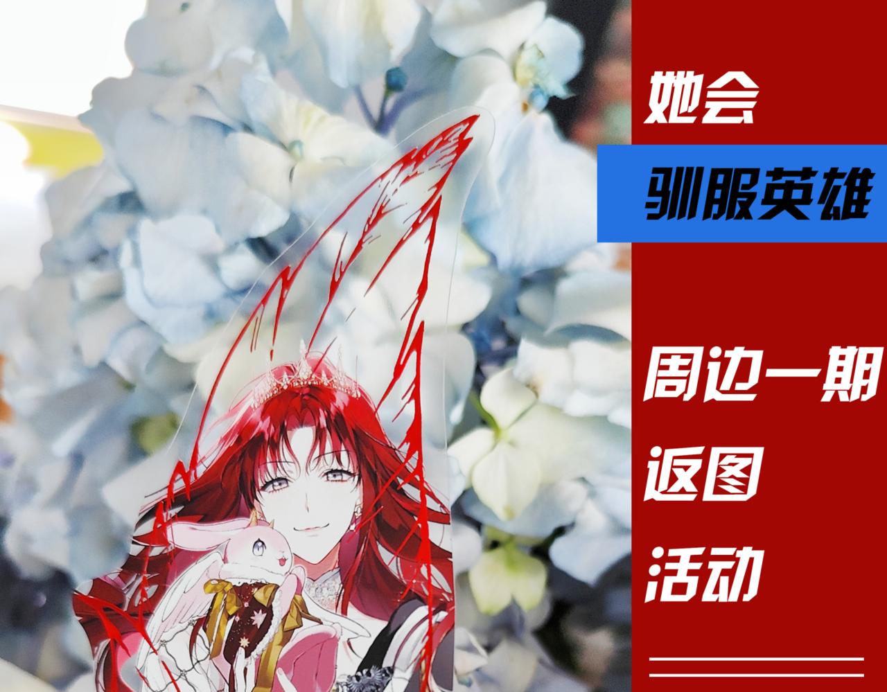 周边活动-第46话