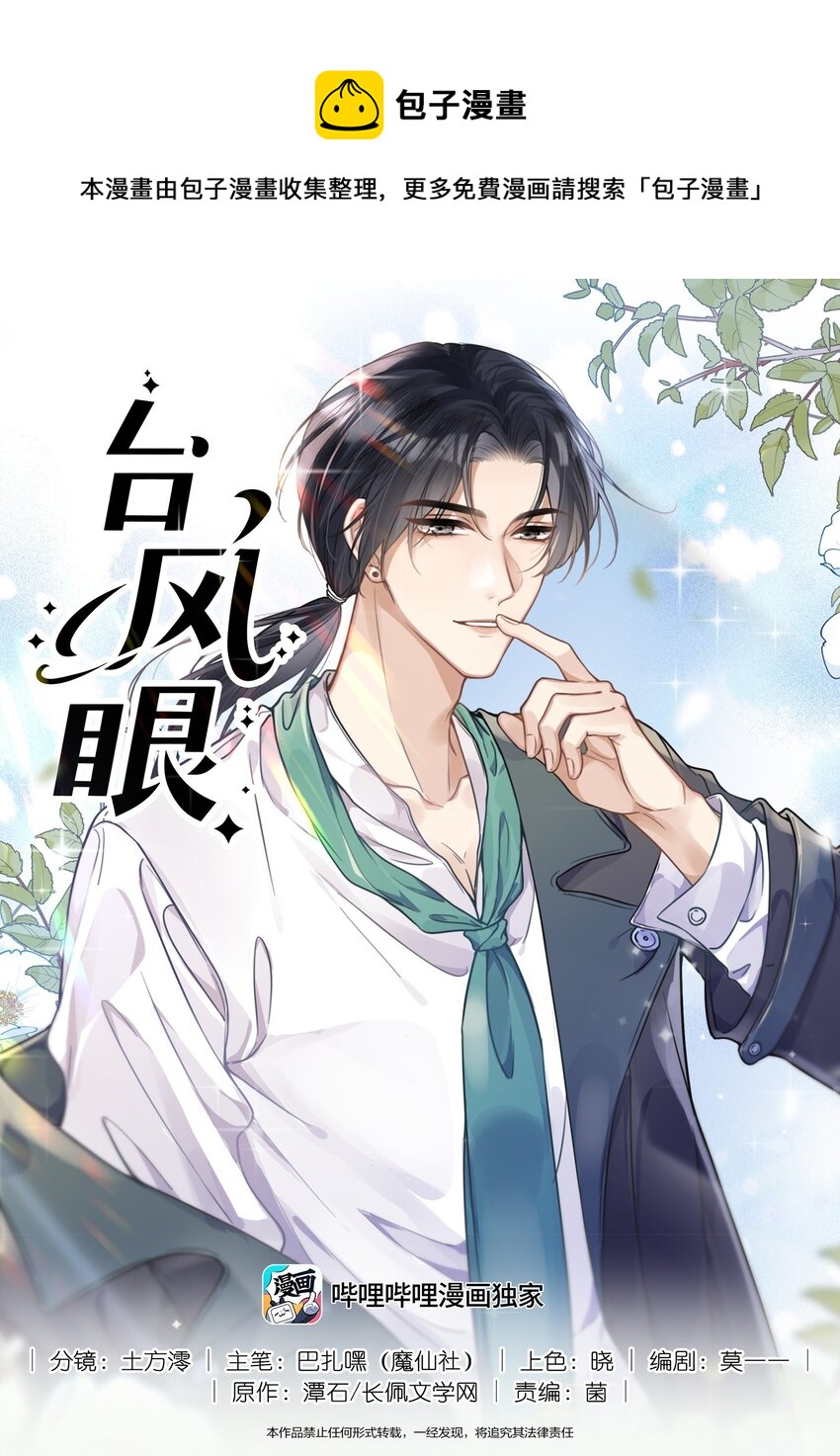 002 他浑身上下只有两片逆鳞-第2话