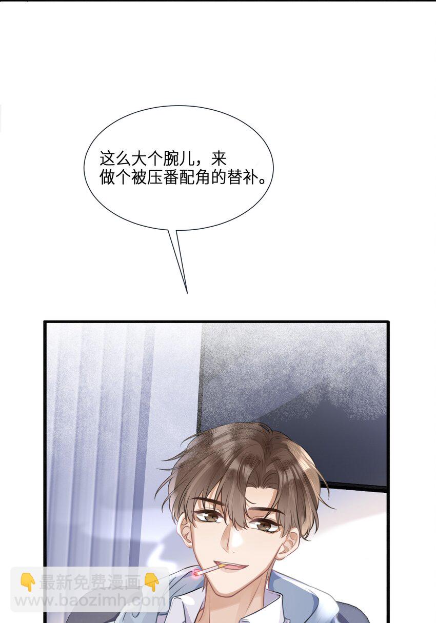 002 他浑身上下只有两片逆鳞-第2话