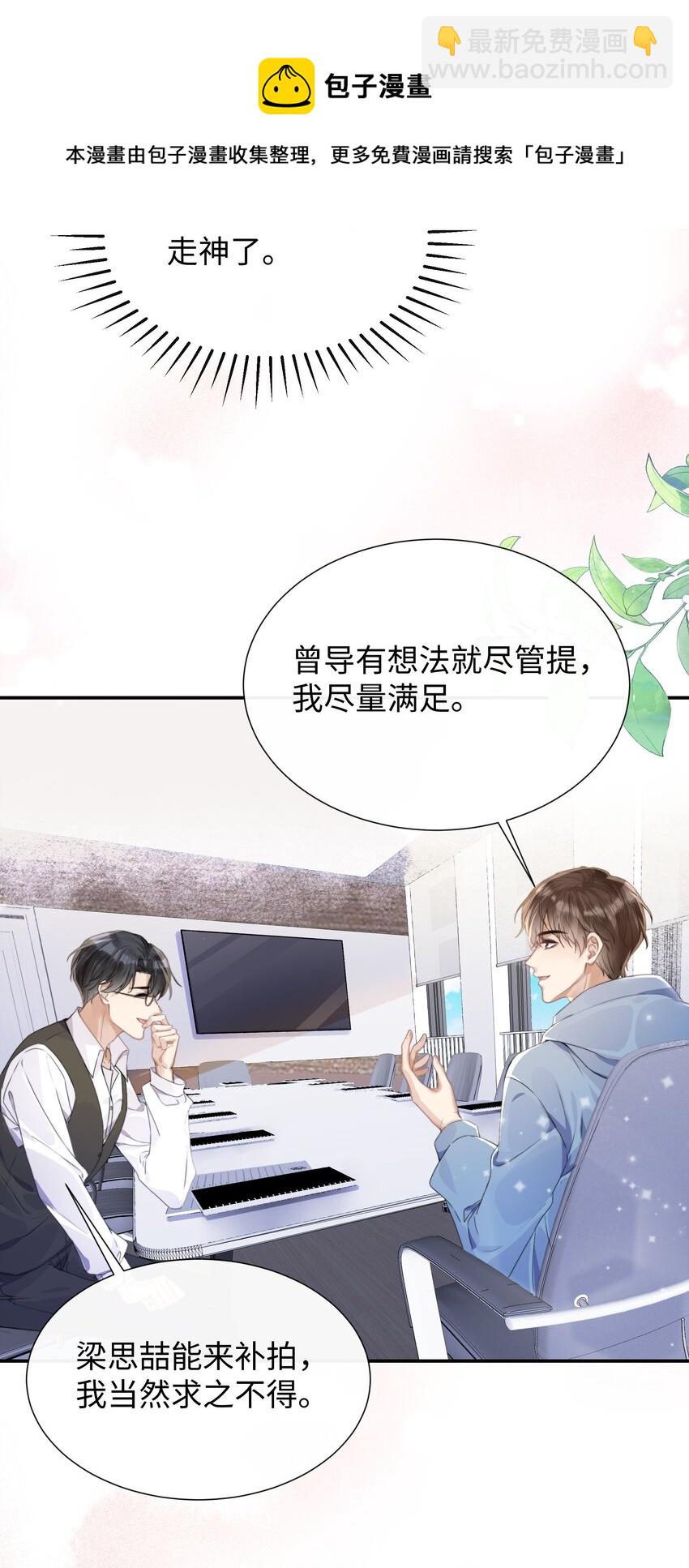 002 他浑身上下只有两片逆鳞-第2话