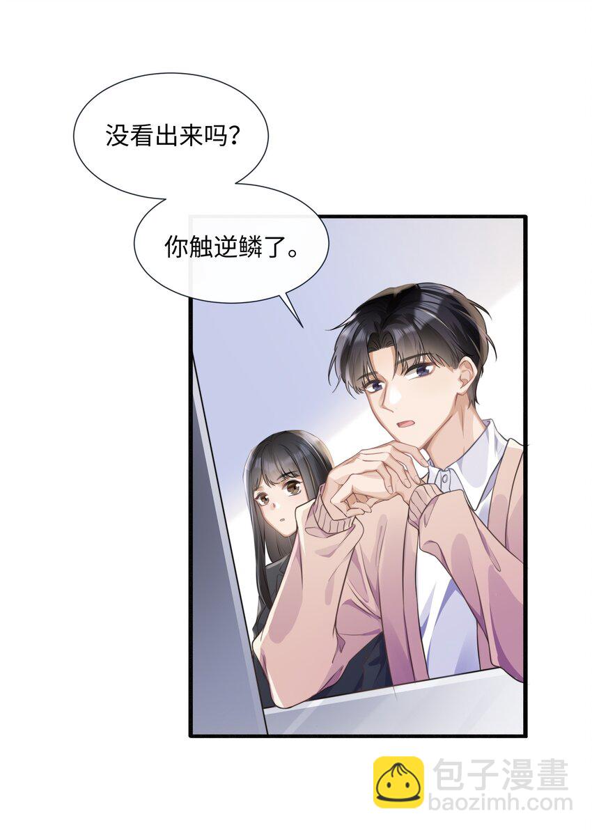 002 他浑身上下只有两片逆鳞-第2话