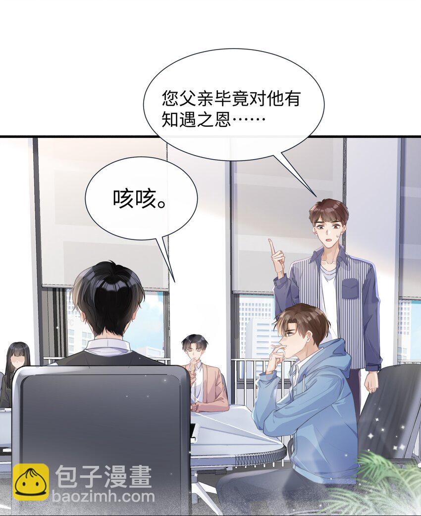 002 他浑身上下只有两片逆鳞-第2话
