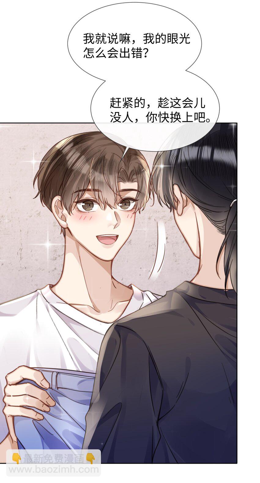 022 他没什么坏心眼-第22话