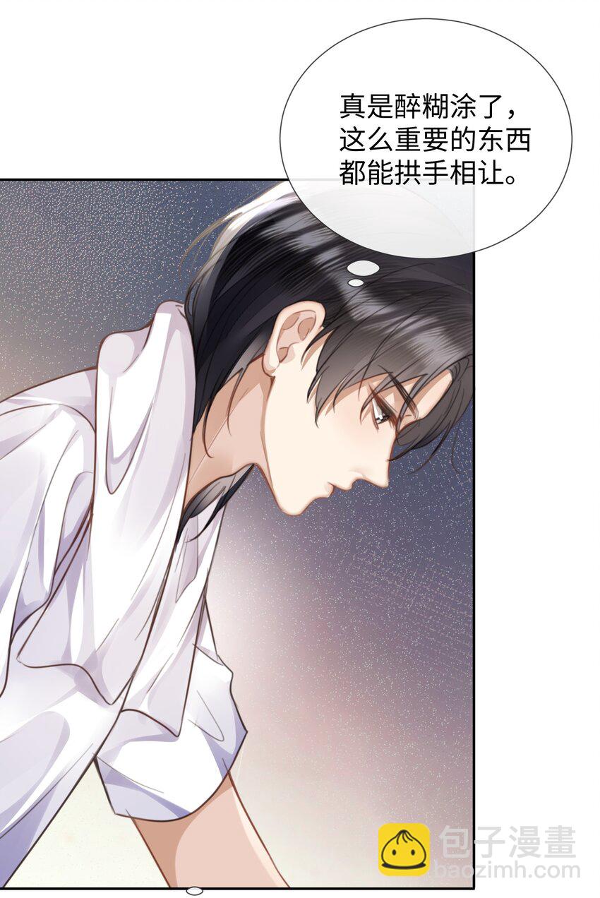 026 这么重要的东西，拱手相让-第26话