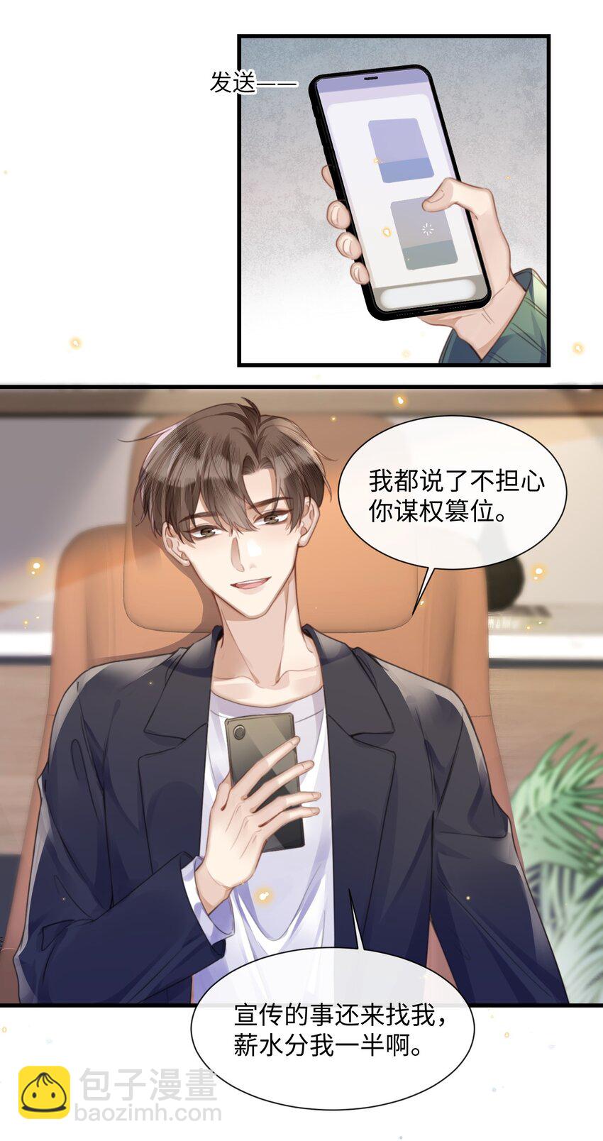 030 他就是他-第30话