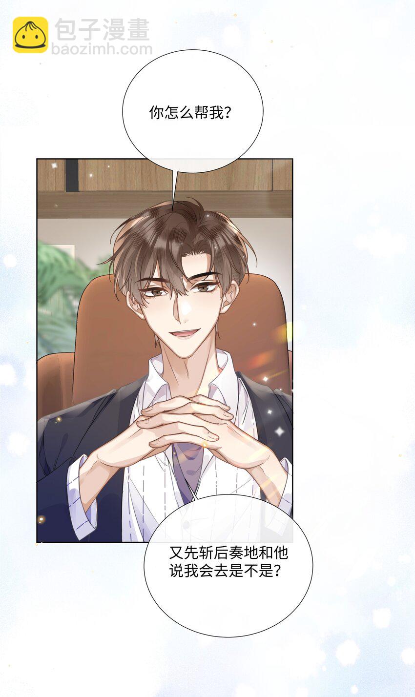 004 选他是对的-第4话