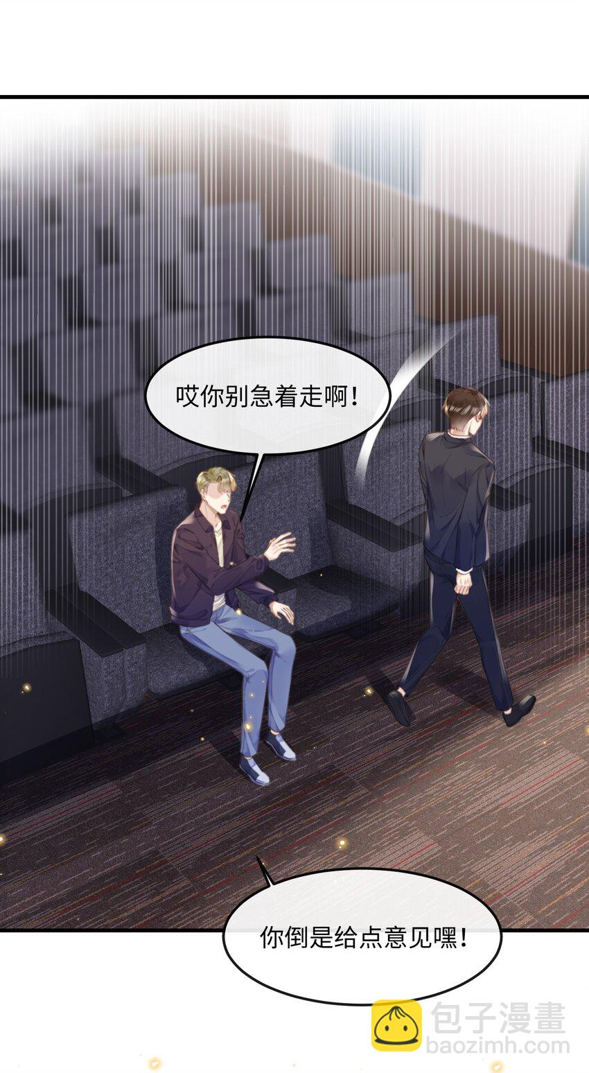 036 他被我灌醉了-第36话