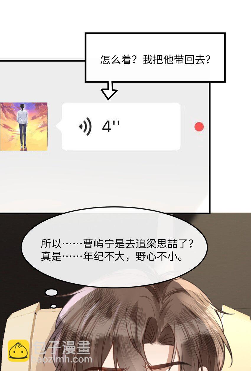 036 他被我灌醉了-第36话