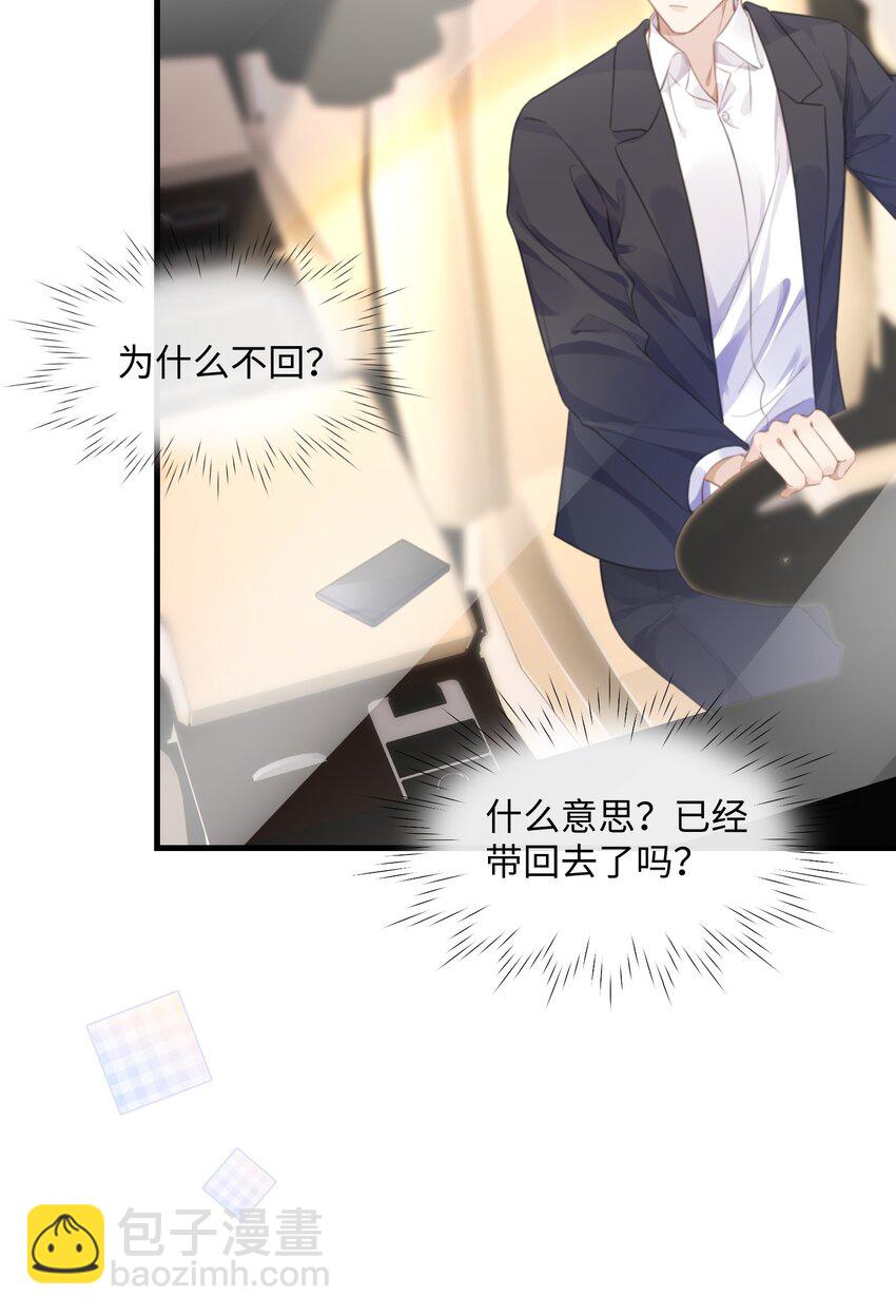 036 他被我灌醉了-第36话