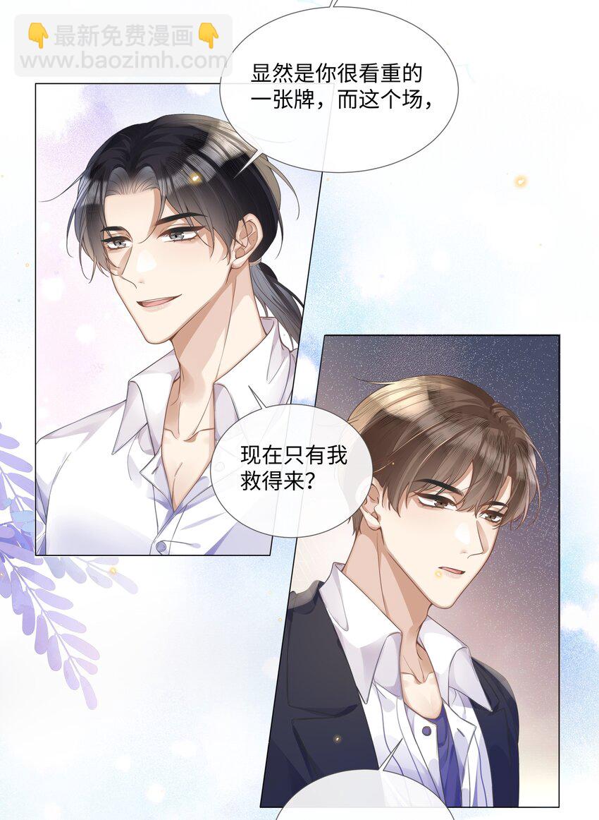 006 你打算提什么条件？-第6话