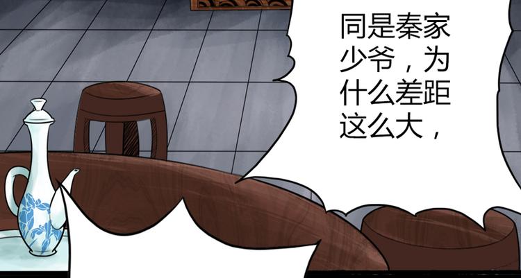 🍣太古狂魔 第1话 第24页